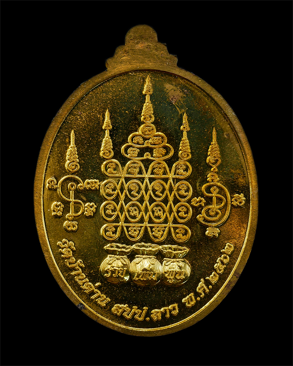 21May25 (9)bp.jpg - เหรียญมหาบารมี รวย เพิ่ม พูน หลวงปู่อ่อนสี (หลวงปู่อัญญาถาน อ่อนสี) วัดบ้านด่าน สปป. ลาว อายุวัฒนมงคล 116 ปี พ.ศ.2563 เหรียญเนื้อทองทิพย์ ตอดโค๊ต พร้อ [..] | https://kamulet.in.th